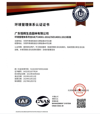 环境管理体系认证证书