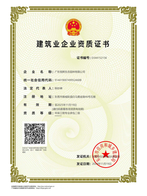 环保工程专业承包叁级资质