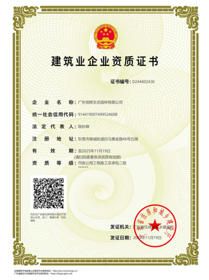 市政公用工程施工总承包叁级资质