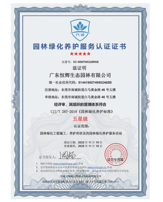 园林绿化养护服务认证证书