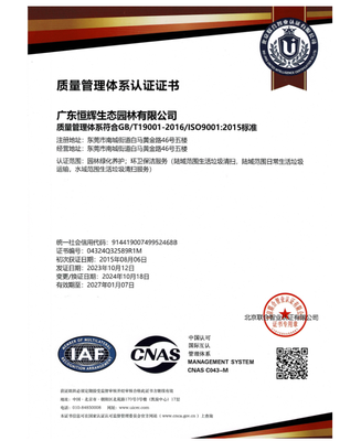 质量管理体系认证证书